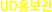 UDȫ
